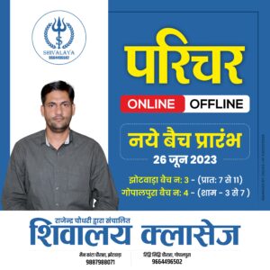Shivalaya Classes